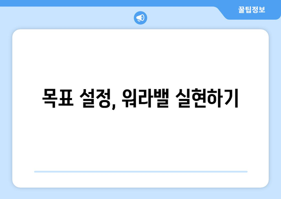 일과 삶의 균형을 이루기 위한 자기계발 노하우